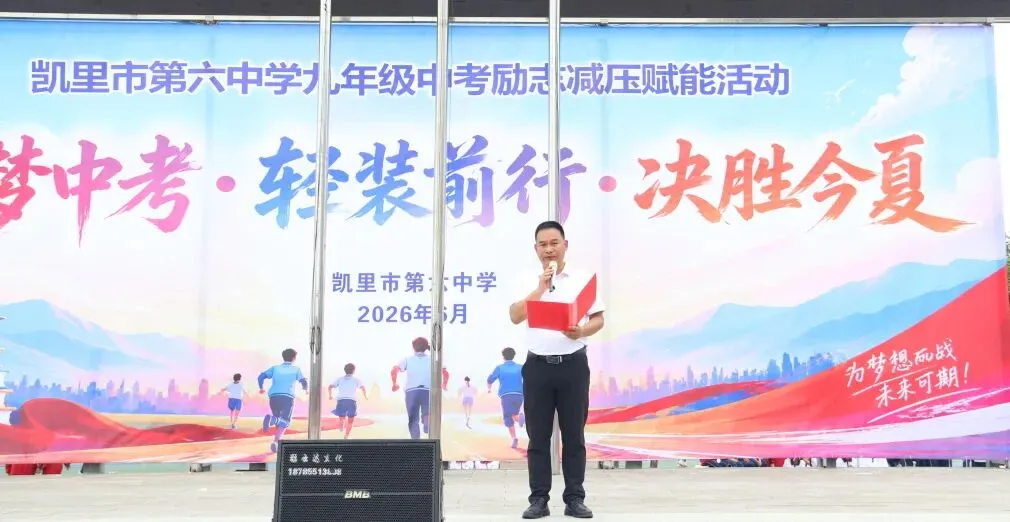逐梦中考 轻装前行 决胜今夏-第14张图片-四季读书网