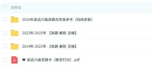 英语六级级真题pdf电子版试卷及答案解析(含听力音频)2015年至2026年6月-第1张图片-四季读书网 英语六级级真题pdf电子版试卷及答案解析(含听力音频)2015年至2026年6月-第1张图片-四季读书网