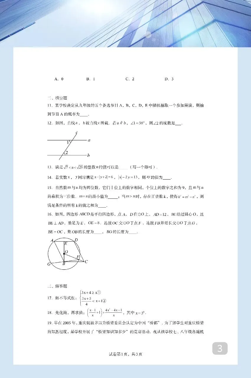 分享2026重庆中考真题-第3张图片-四季读书网 分享2026重庆中考真题-第3张图片-四季读书网