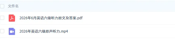 英语六级级真题pdf电子版试卷及答案解析(含听力音频)2015年至2026年6月-第2张图片-四季读书网 英语六级级真题pdf电子版试卷及答案解析(含听力音频)2015年至2026年6月-第2张图片-四季读书网