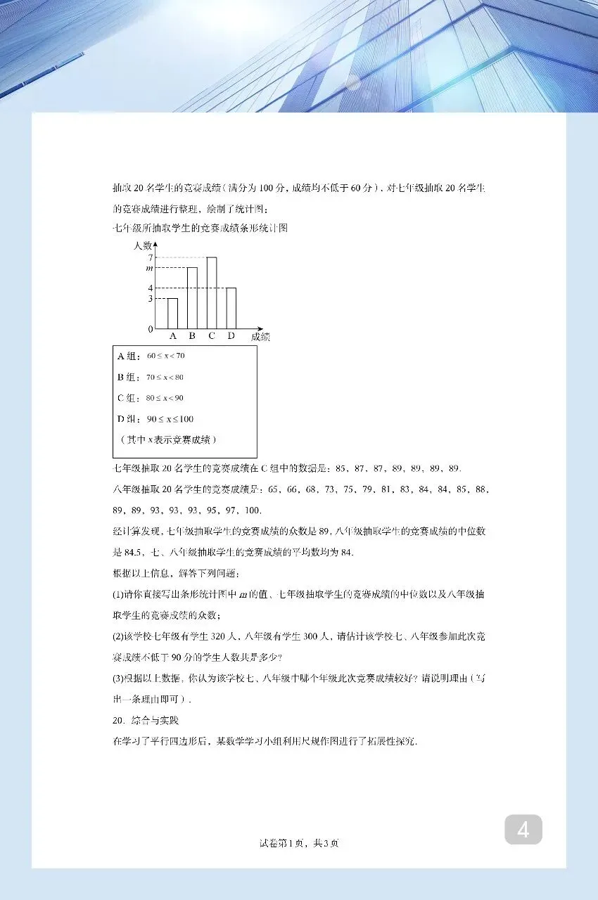 分享2026重庆中考真题-第4张图片-四季读书网 分享2026重庆中考真题-第4张图片-四季读书网