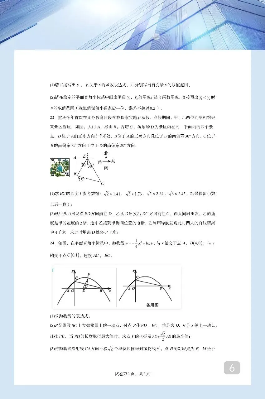 分享2026重庆中考真题-第6张图片-四季读书网 分享2026重庆中考真题-第6张图片-四季读书网