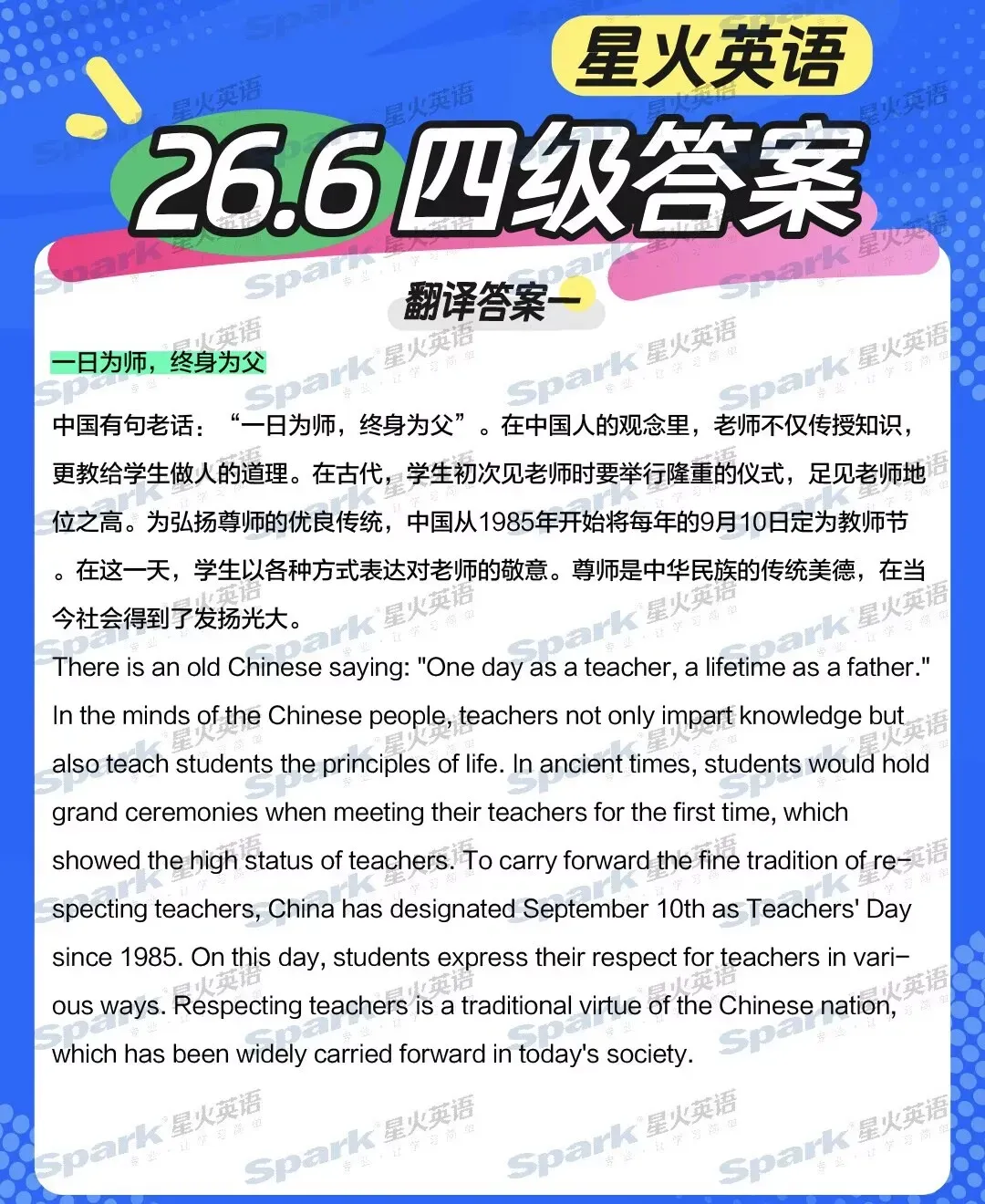 2026年6月四六级真题及答案解析pdf完整版!-第24张图片-四季读书网 2026年6月四六级真题及答案解析pdf完整版!-第24张图片-四季读书网