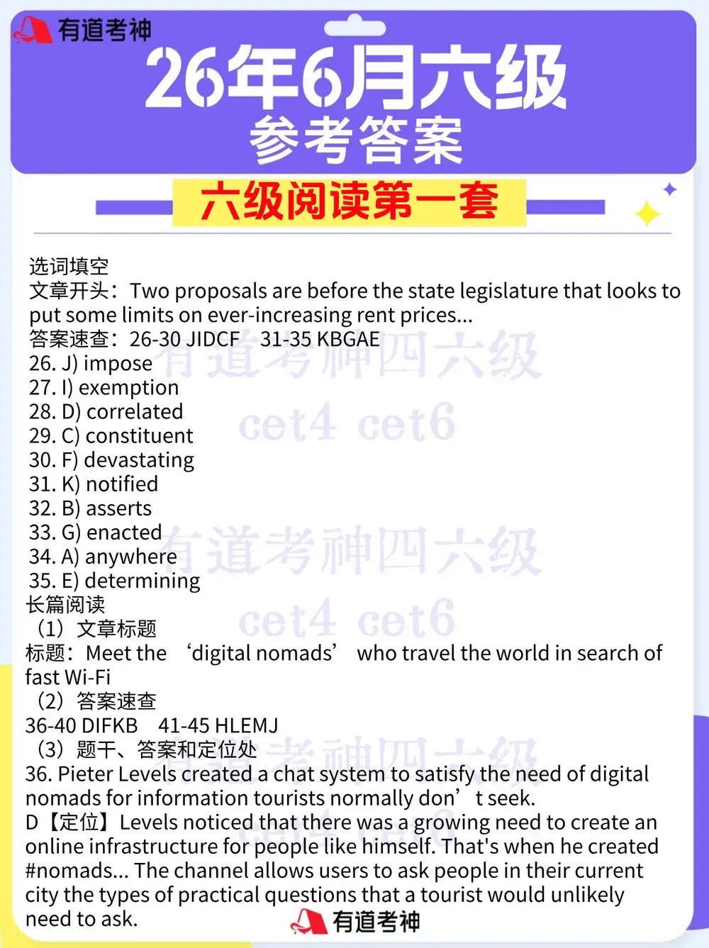 2026年6月四六级真题及答案解析pdf完整版!-第32张图片-四季读书网 2026年6月四六级真题及答案解析pdf完整版!-第32张图片-四季读书网