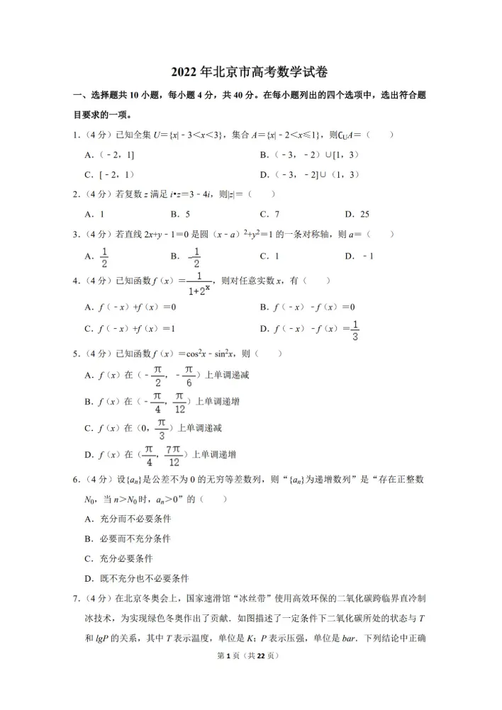 2022-2025年高考数学 近5年真题已出!带有详细解析!新高三新高二刷题资料!有电子版可以下载打印!-第2张图片-四季读书网 2022-2025年高考数学 近5年真题已出!带有详细解析!新高三新高二刷题资料!有电子版可以下载打印!-第2张图片-四季读书网