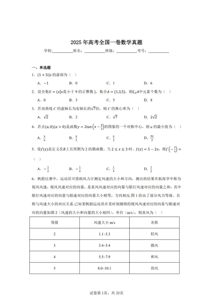 2022-2025年高考数学 近5年真题已出!带有详细解析!新高三新高二刷题资料!有电子版可以下载打印!-第3张图片-四季读书网 2022-2025年高考数学 近5年真题已出!带有详细解析!新高三新高二刷题资料!有电子版可以下载打印!-第3张图片-四季读书网