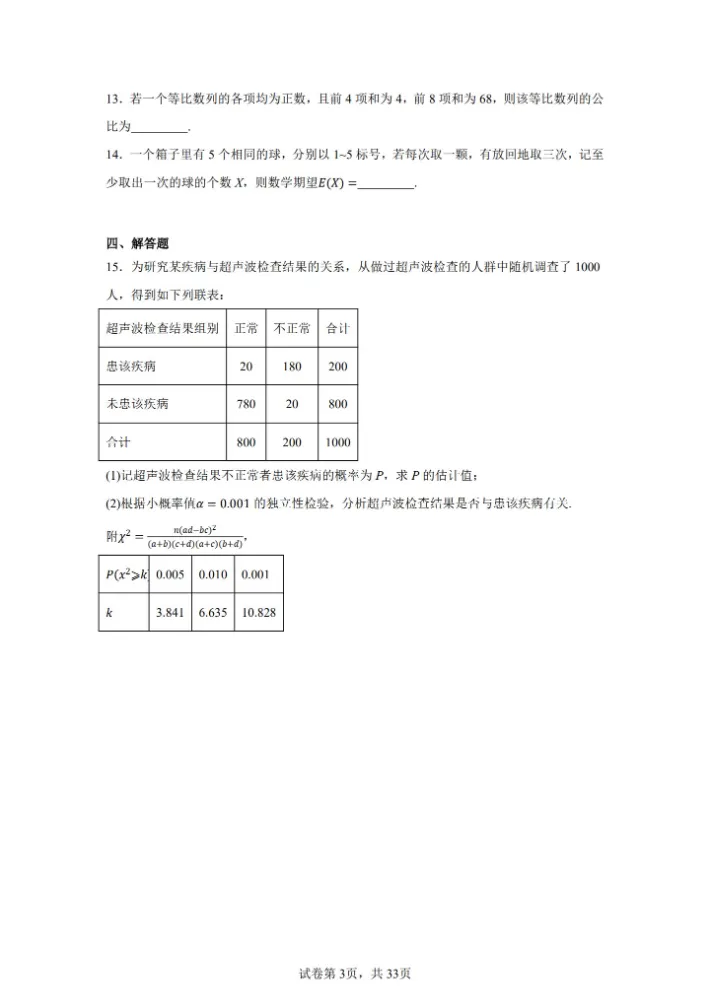 2022-2025年高考数学 近5年真题已出!带有详细解析!新高三新高二刷题资料!有电子版可以下载打印!-第5张图片-四季读书网 2022-2025年高考数学 近5年真题已出!带有详细解析!新高三新高二刷题资料!有电子版可以下载打印!-第5张图片-四季读书网