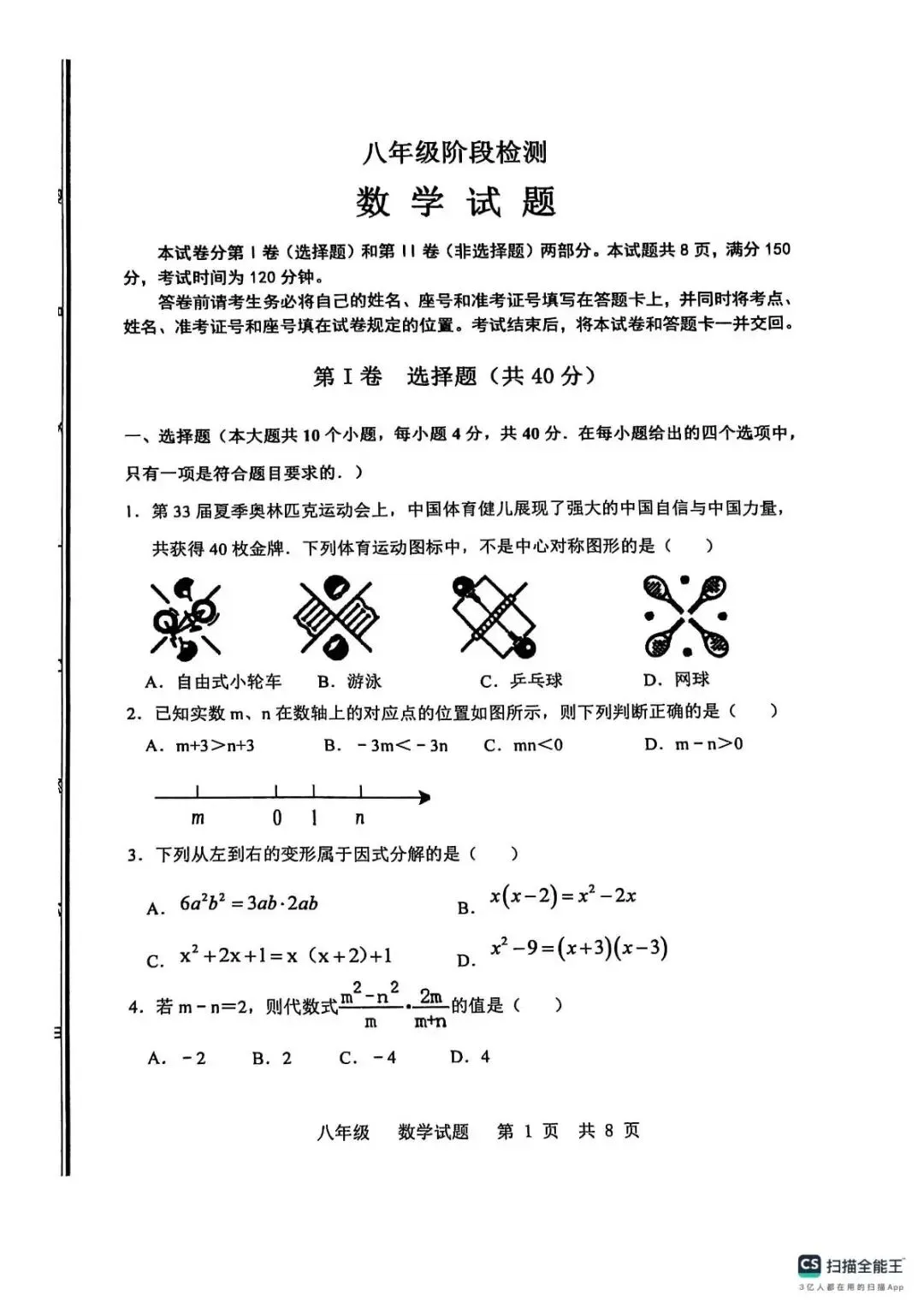 期末真题-济南市长清区2025年八年级下学期期末考试数学试题(完整版 + 答案)-第6张图片-四季读书网