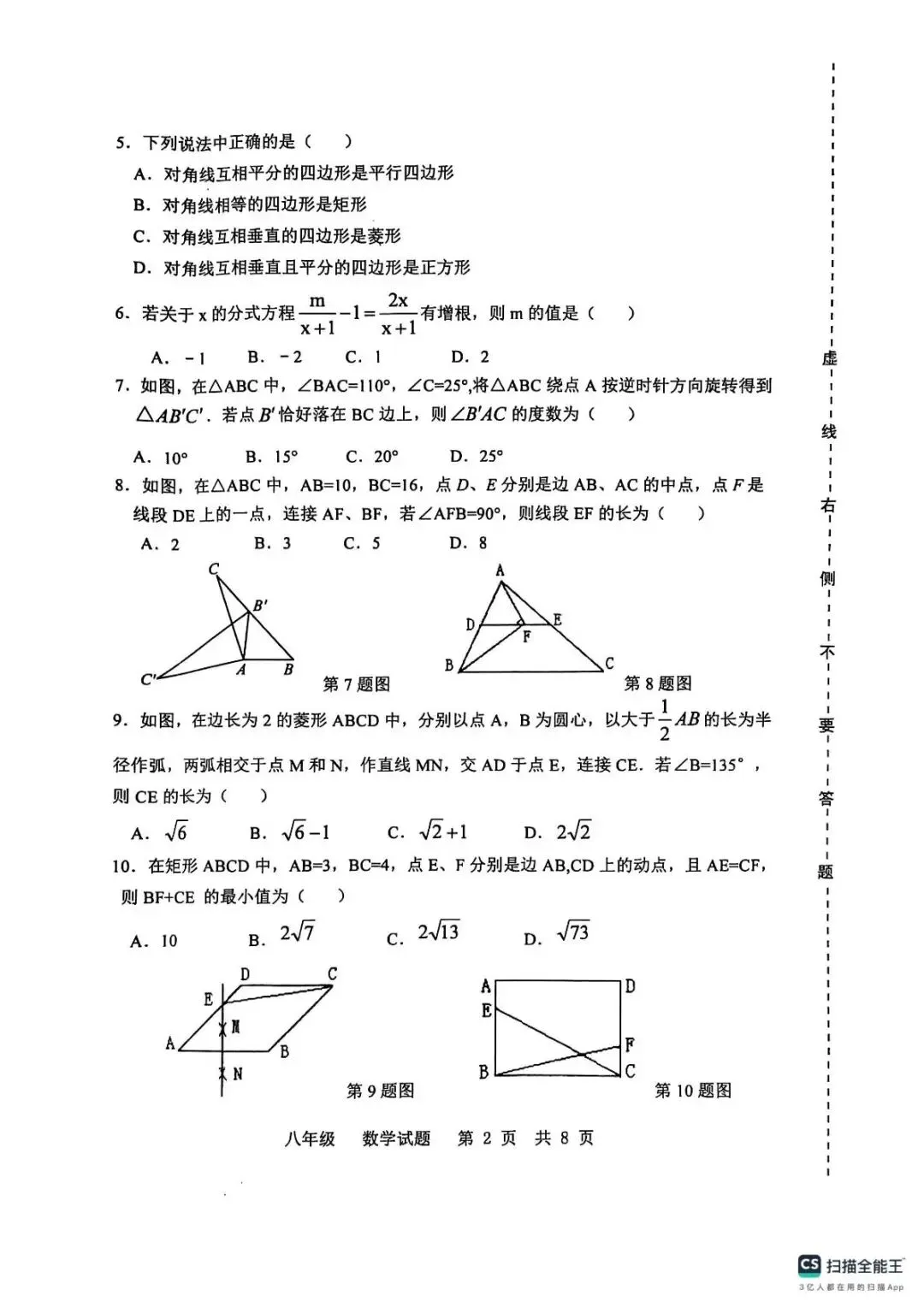 期末真题-济南市长清区2025年八年级下学期期末考试数学试题(完整版 + 答案)-第7张图片-四季读书网