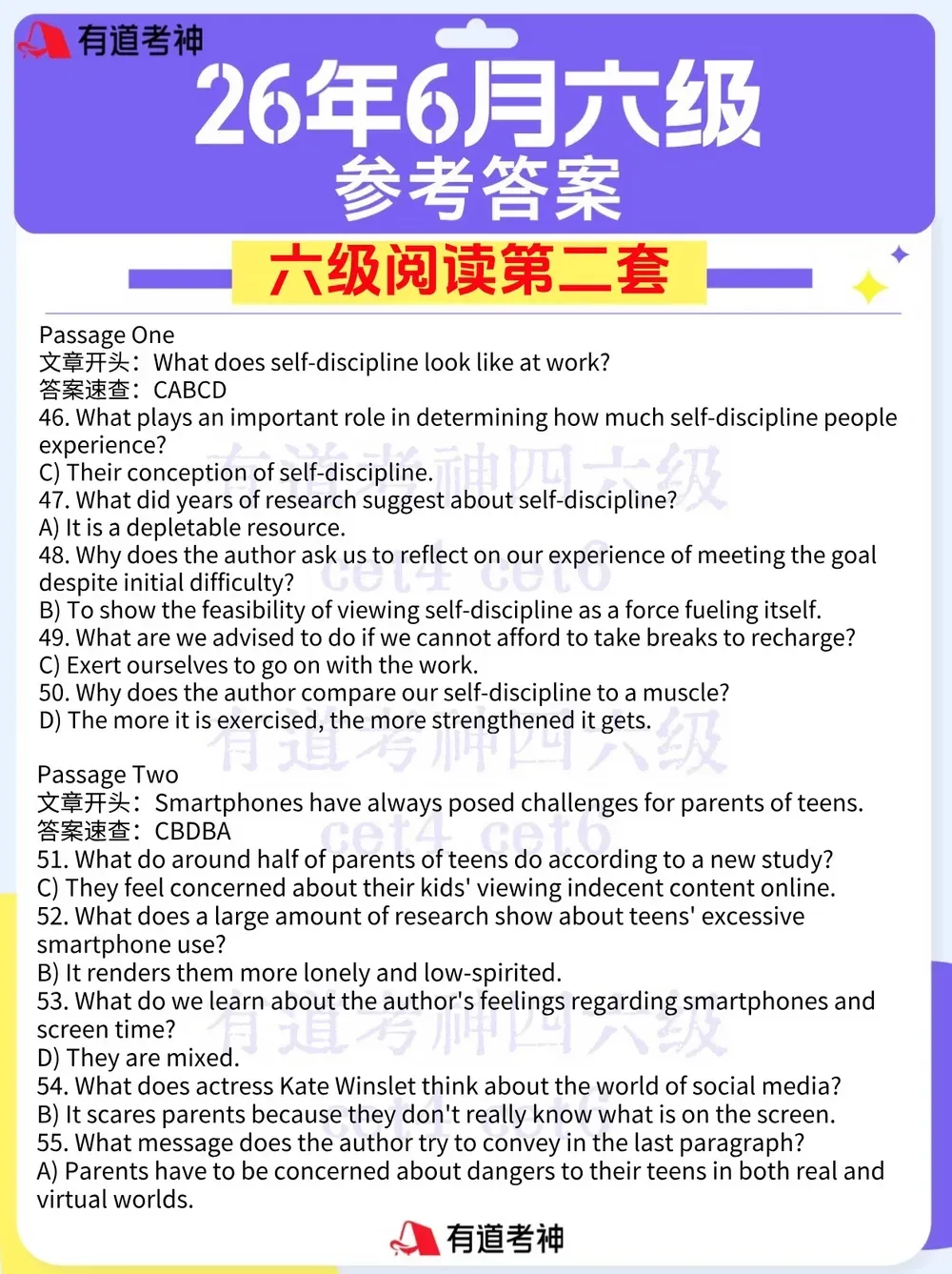 2026年6月四六级真题及答案解析pdf完整版!-第38张图片-四季读书网 2026年6月四六级真题及答案解析pdf完整版!-第38张图片-四季读书网