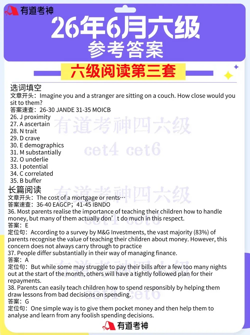 2026年6月四六级真题及答案解析pdf完整版!-第39张图片-四季读书网 2026年6月四六级真题及答案解析pdf完整版!-第39张图片-四季读书网