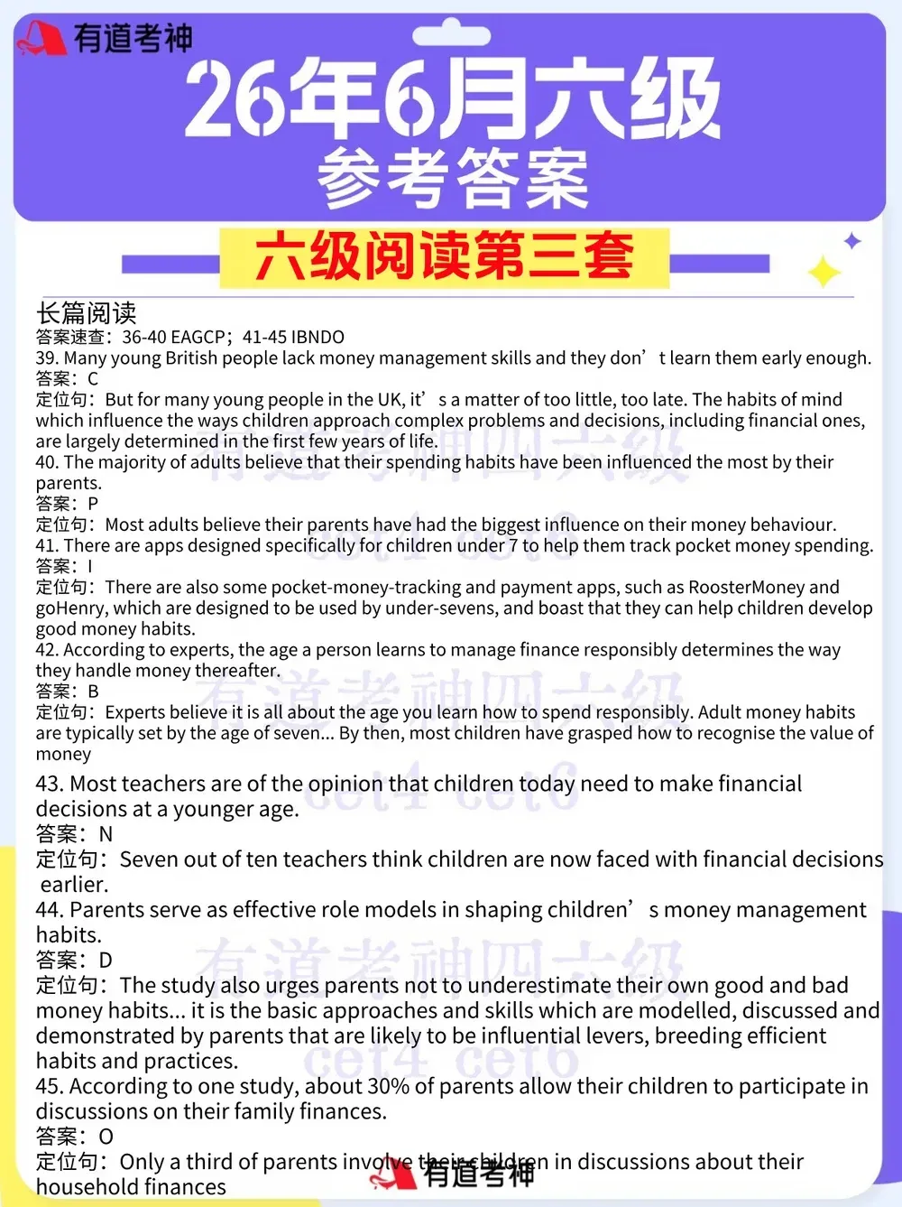 2026年6月四六级真题及答案解析pdf完整版!-第40张图片-四季读书网 2026年6月四六级真题及答案解析pdf完整版!-第40张图片-四季读书网