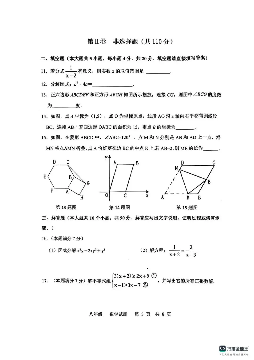 期末真题-济南市长清区2025年八年级下学期期末考试数学试题(完整版 + 答案)-第8张图片-四季读书网