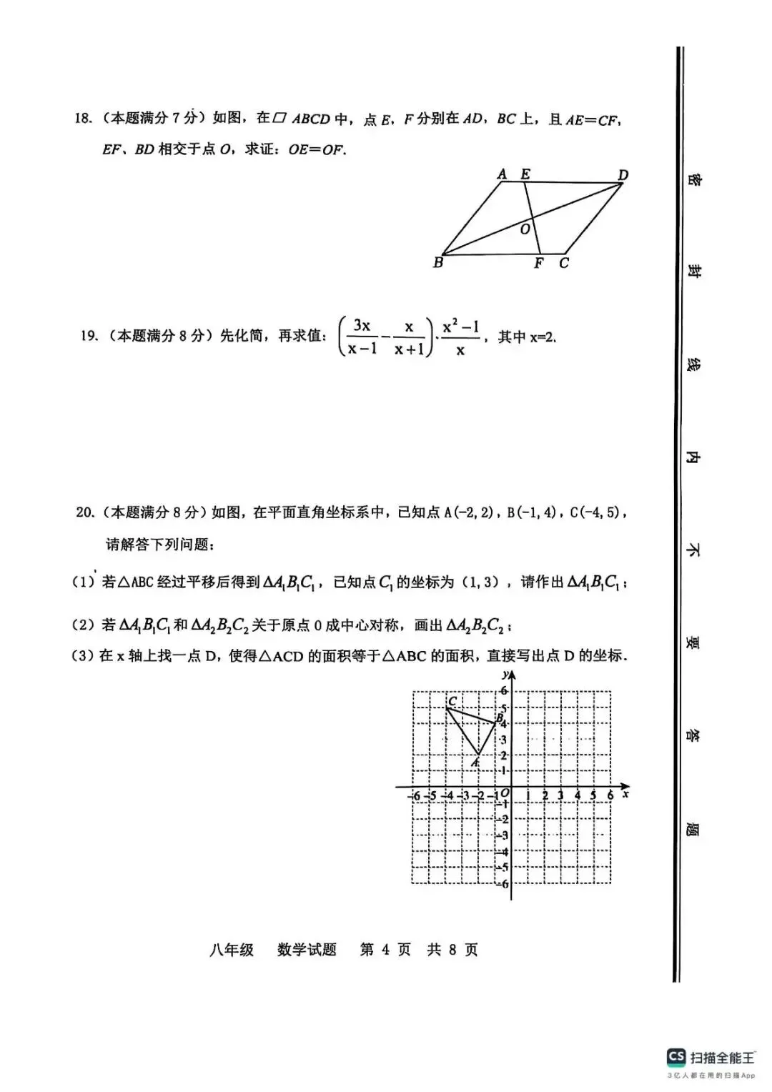 期末真题-济南市长清区2025年八年级下学期期末考试数学试题(完整版 + 答案)-第9张图片-四季读书网