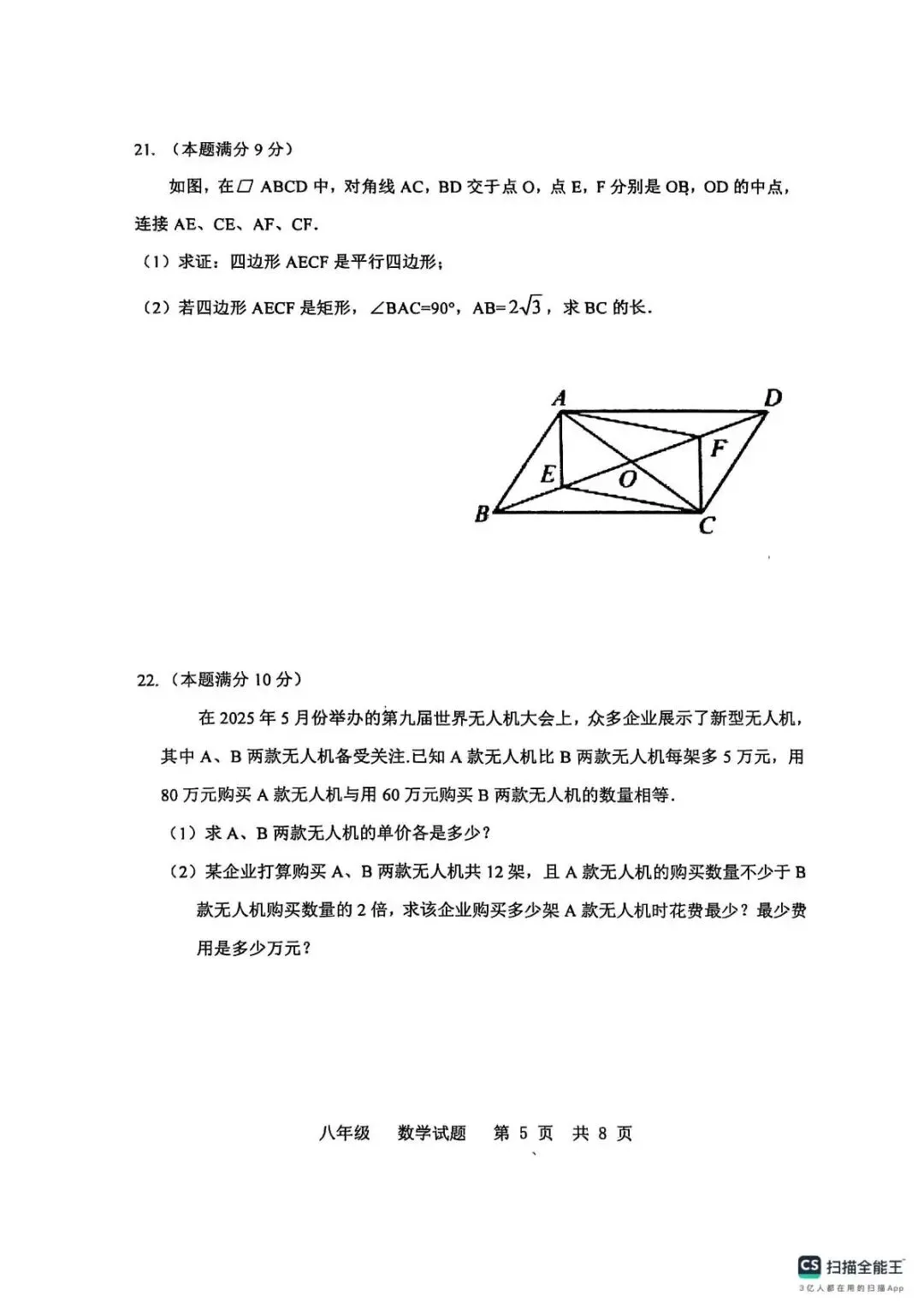 期末真题-济南市长清区2025年八年级下学期期末考试数学试题(完整版 + 答案)-第10张图片-四季读书网
