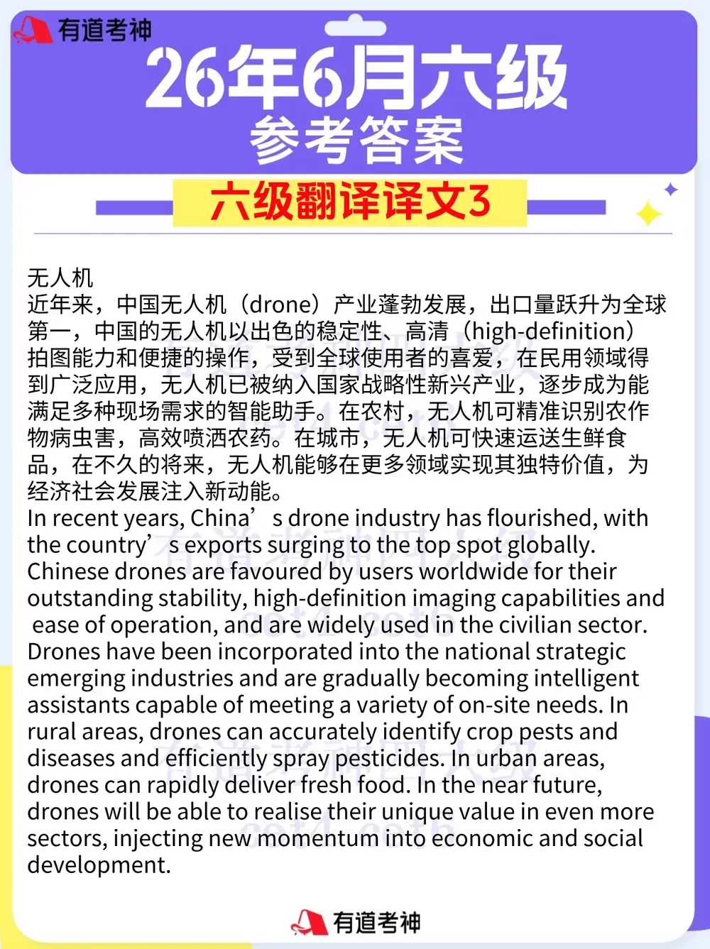 2026年6月四六级真题及答案解析pdf完整版!-第44张图片-四季读书网 2026年6月四六级真题及答案解析pdf完整版!-第44张图片-四季读书网