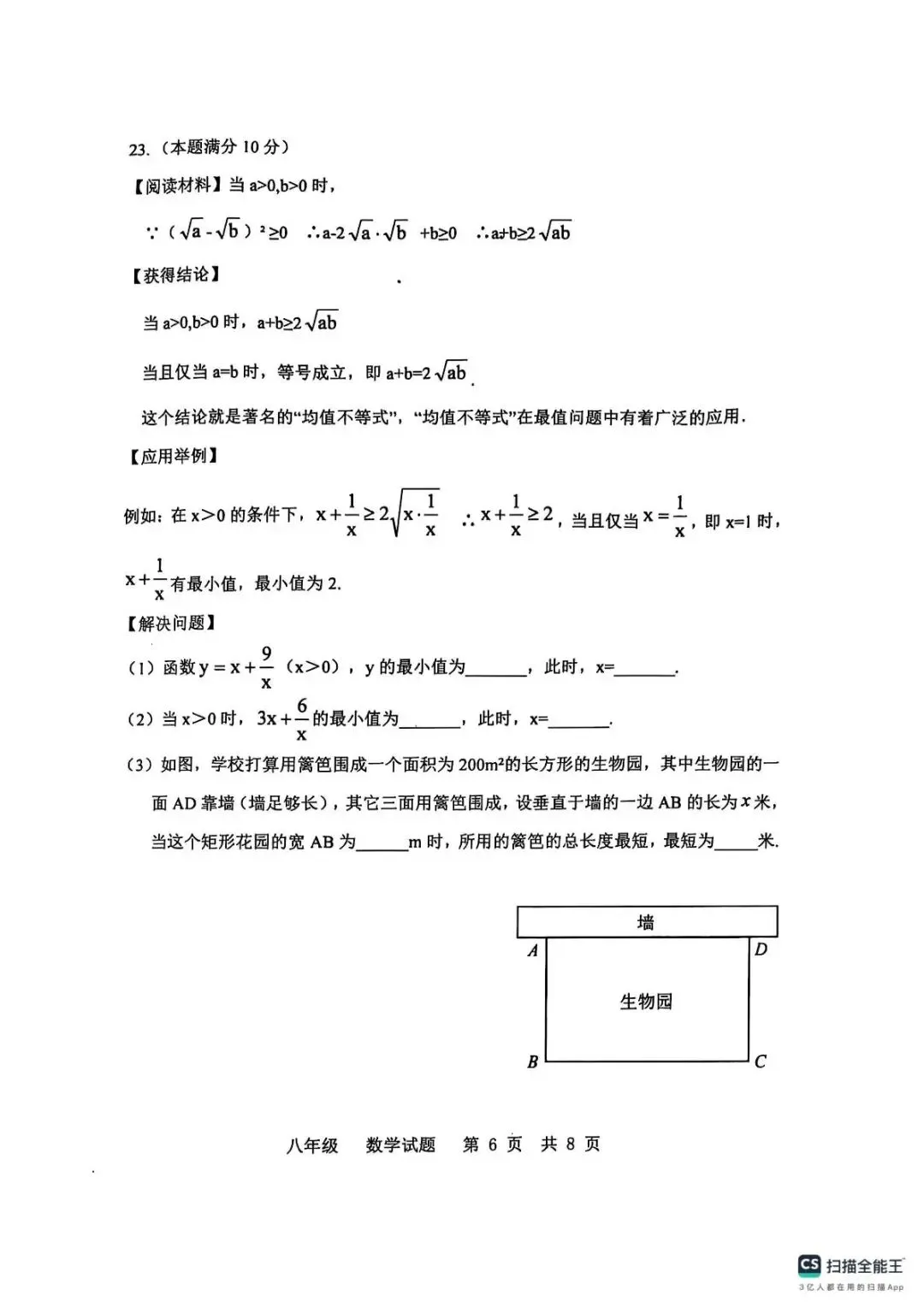 期末真题-济南市长清区2025年八年级下学期期末考试数学试题(完整版 + 答案)-第11张图片-四季读书网
