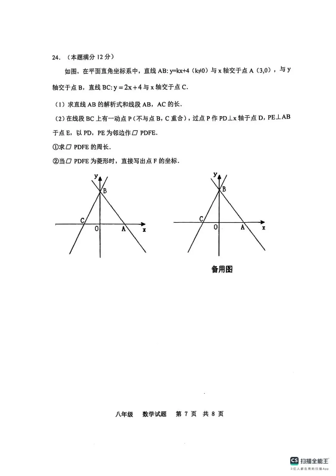 期末真题-济南市长清区2025年八年级下学期期末考试数学试题(完整版 + 答案)-第12张图片-四季读书网