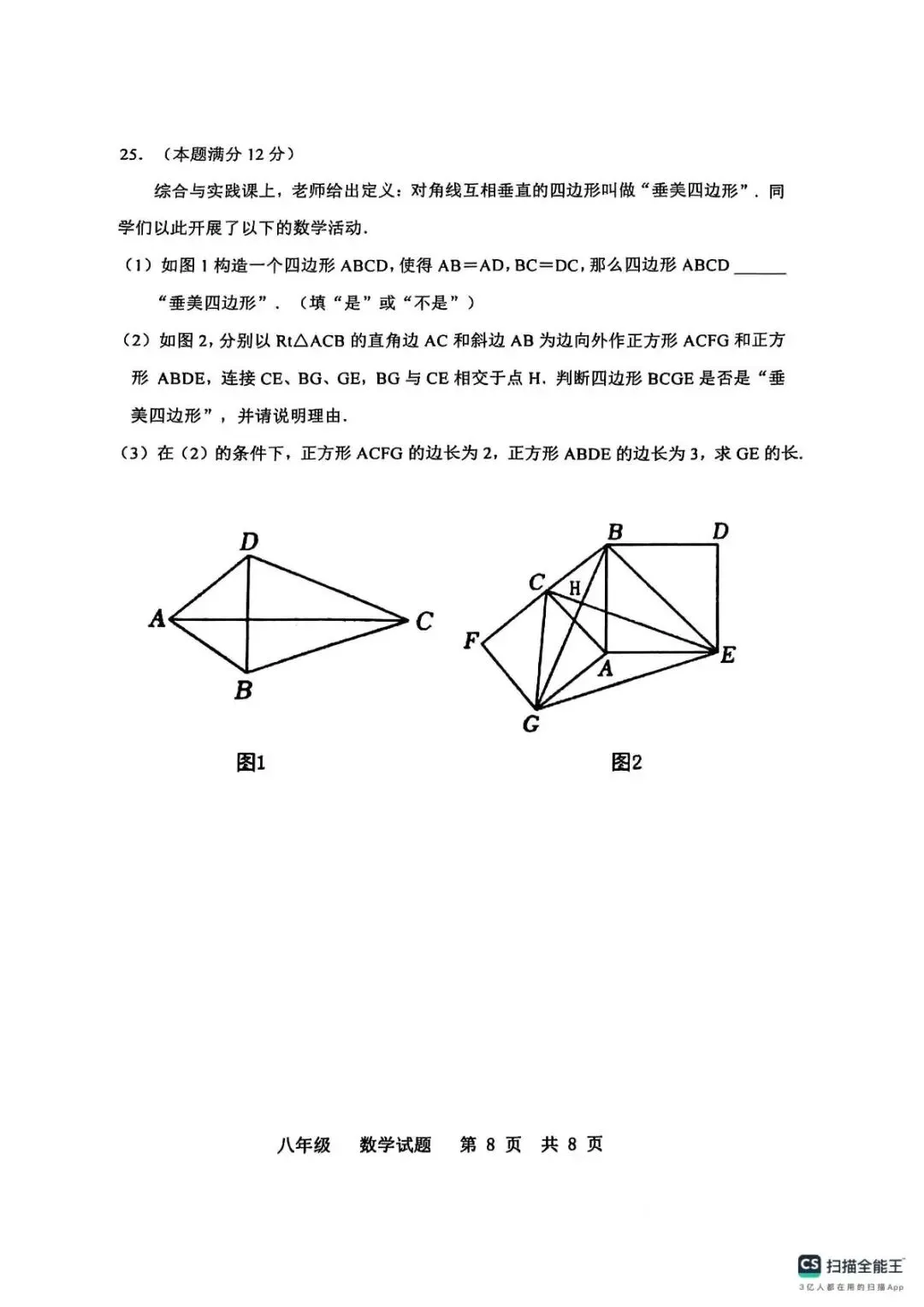期末真题-济南市长清区2025年八年级下学期期末考试数学试题(完整版 + 答案)-第13张图片-四季读书网