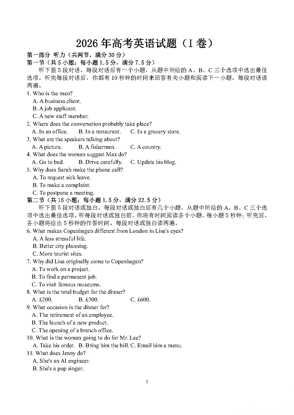 2026年高考真题试卷 英语 全国Ⅰ卷(含答案解析)-第1张图片-四季读书网