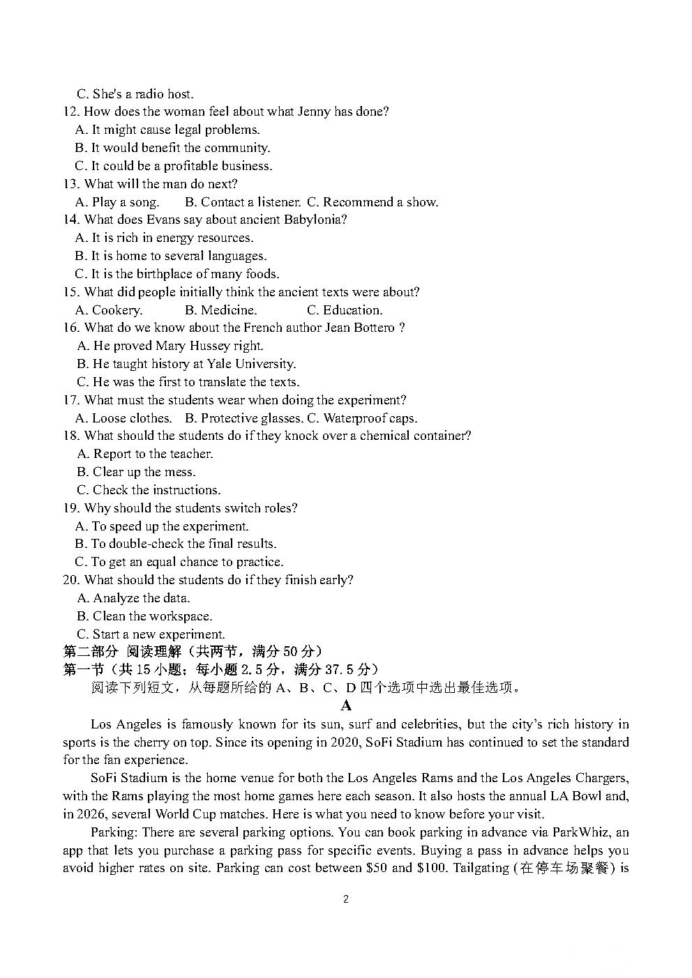 2026年高考真题试卷 英语 全国Ⅰ卷(含答案解析)-第2张图片-四季读书网