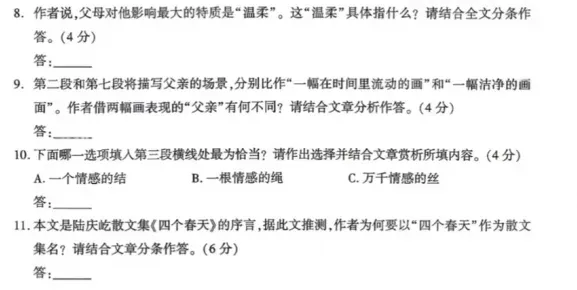 中考真题||2026年成都市中考语文试题及参考答案-第6张图片-四季读书网 中考真题||2026年成都市中考语文试题及参考答案-第6张图片-四季读书网