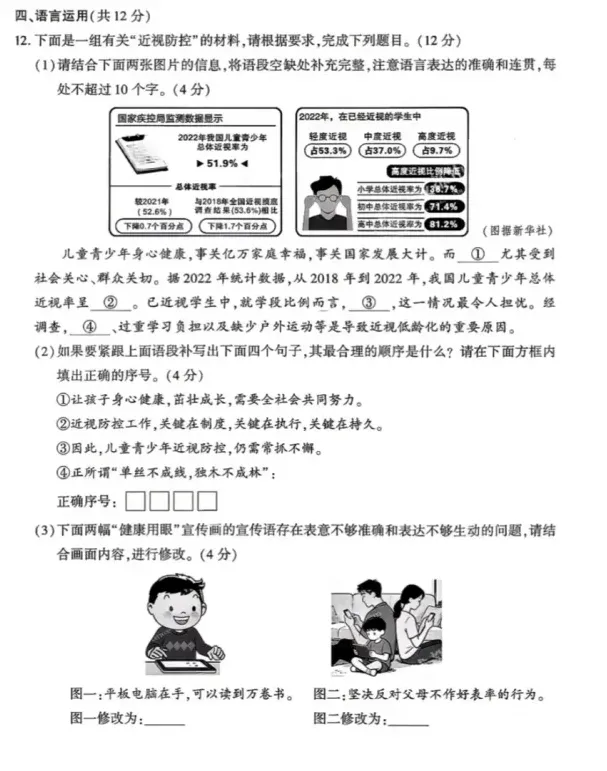 中考真题||2026年成都市中考语文试题及参考答案-第7张图片-四季读书网 中考真题||2026年成都市中考语文试题及参考答案-第7张图片-四季读书网