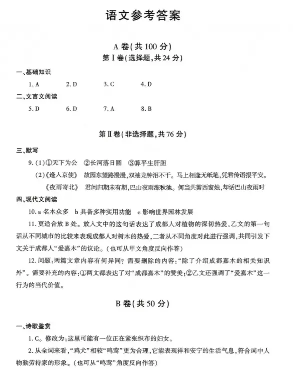 中考真题||2026年成都市中考语文试题及参考答案-第8张图片-四季读书网 中考真题||2026年成都市中考语文试题及参考答案-第8张图片-四季读书网