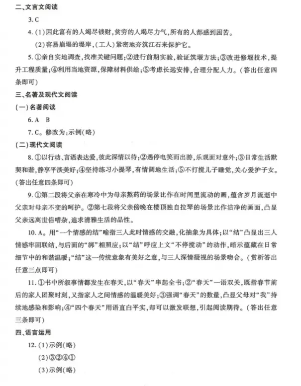 中考真题||2026年成都市中考语文试题及参考答案-第9张图片-四季读书网 中考真题||2026年成都市中考语文试题及参考答案-第9张图片-四季读书网