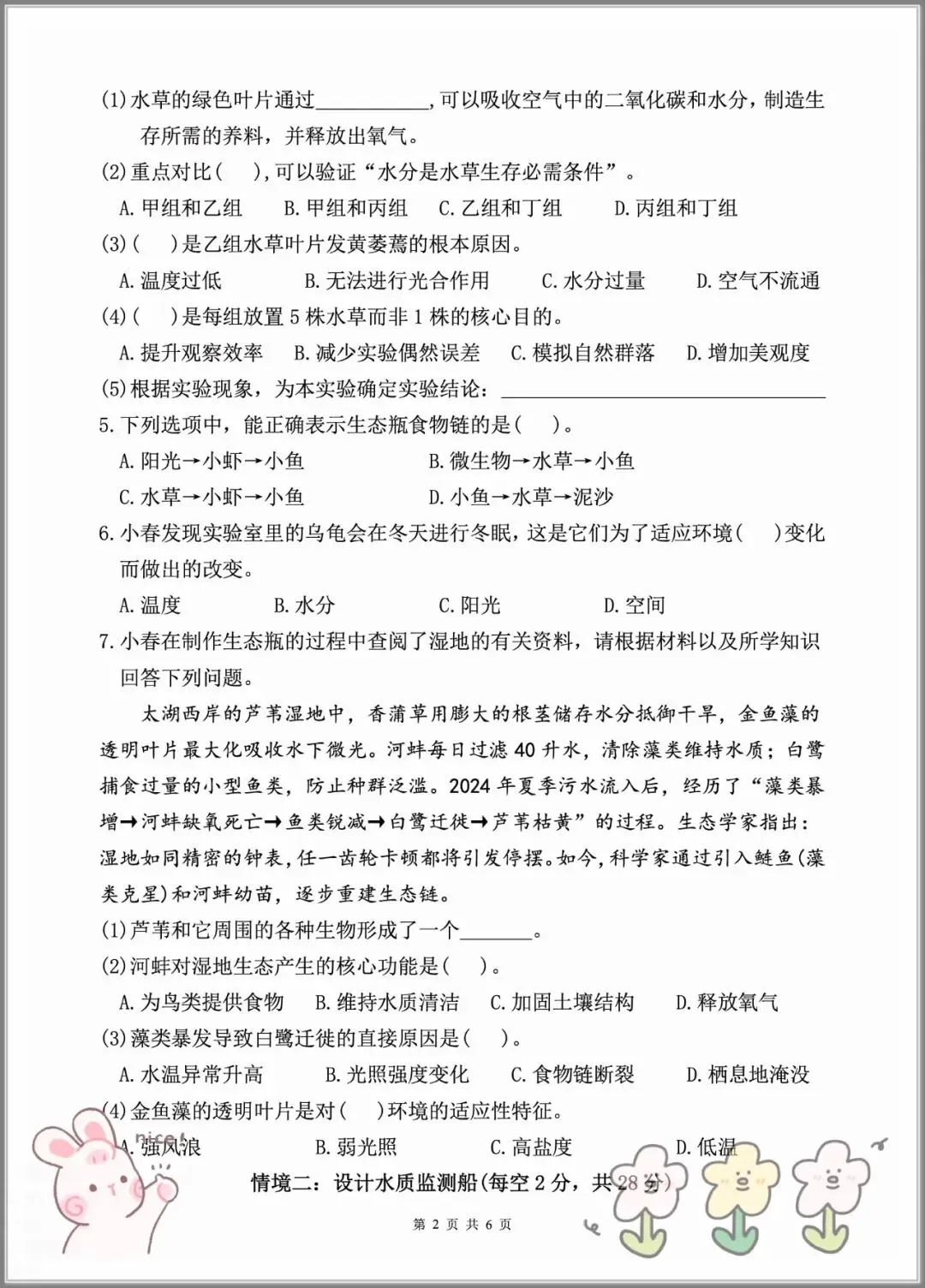 2026年五年级下学期《科学》期末试卷(含答案),查漏补缺,夯实基础,高清电子档可打印!-第2张图片-四季读书网 2026年五年级下学期《科学》期末试卷(含答案),查漏补缺,夯实基础,高清电子档可打印!-第2张图片-四季读书网