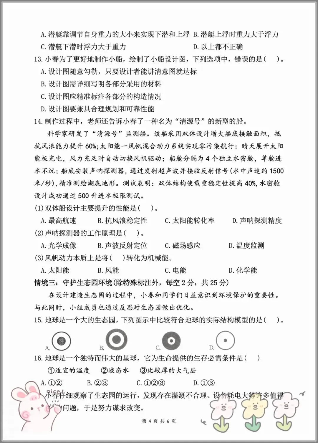 2026年五年级下学期《科学》期末试卷(含答案),查漏补缺,夯实基础,高清电子档可打印!-第3张图片-四季读书网 2026年五年级下学期《科学》期末试卷(含答案),查漏补缺,夯实基础,高清电子档可打印!-第3张图片-四季读书网