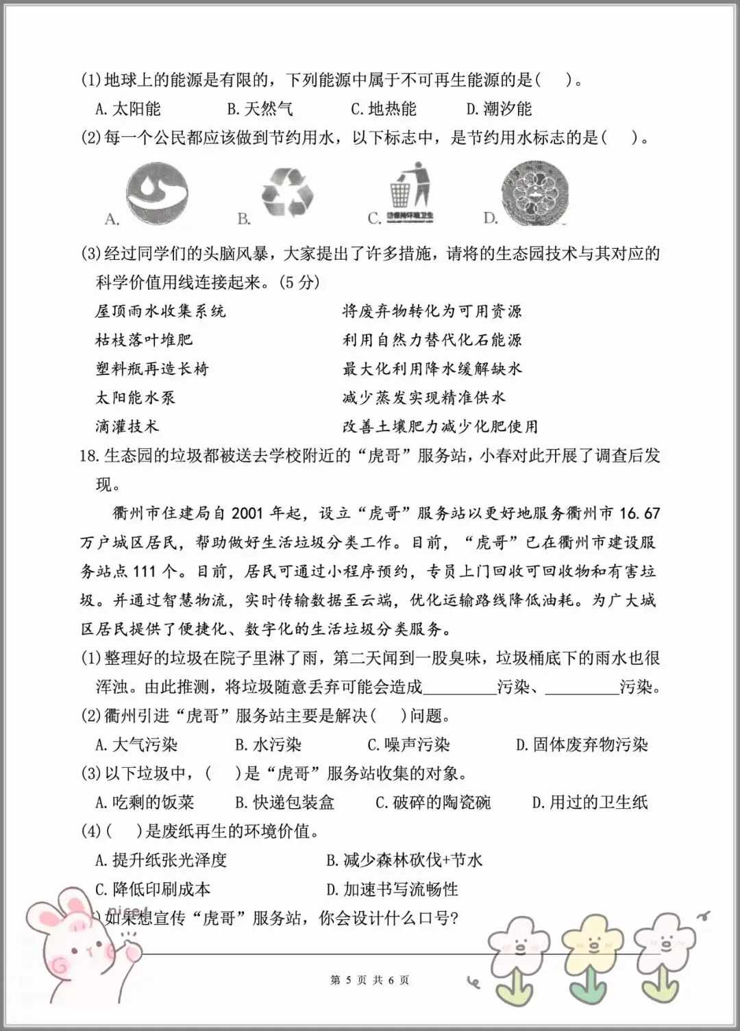 2026年五年级下学期《科学》期末试卷(含答案),查漏补缺,夯实基础,高清电子档可打印!-第4张图片-四季读书网 2026年五年级下学期《科学》期末试卷(含答案),查漏补缺,夯实基础,高清电子档可打印!-第4张图片-四季读书网