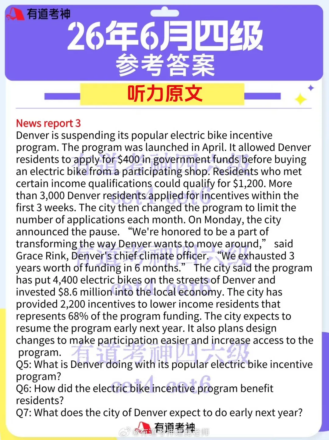 2026年6月四级真题及答案解析pdf完整版!-第3张图片-四季读书网 2026年6月四级真题及答案解析pdf完整版!-第3张图片-四季读书网