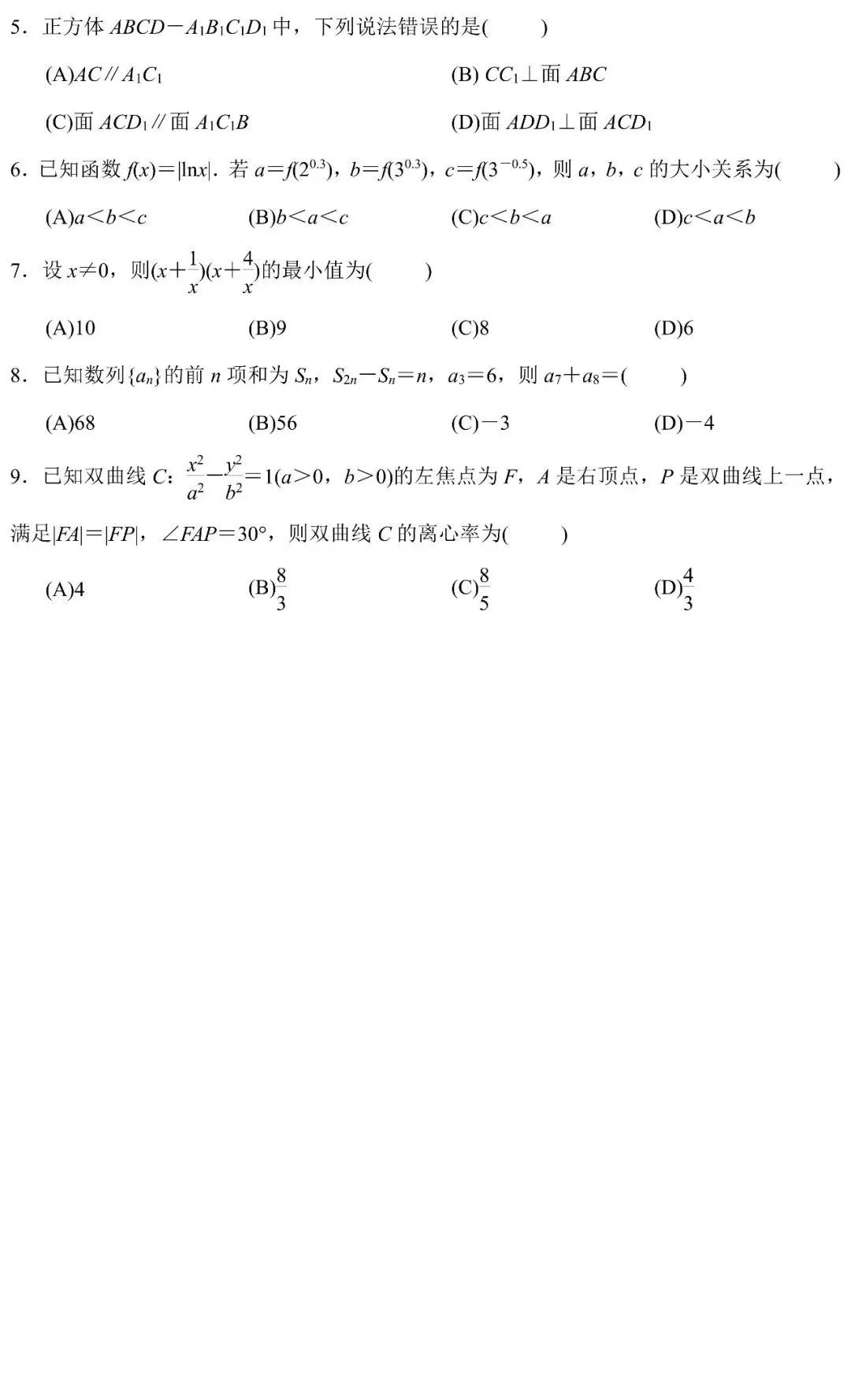 高考真题:2026年天津卷真题解析-第21张图片-四季读书网