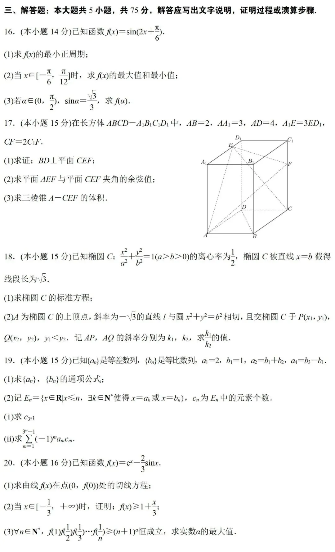 高考真题:2026年天津卷真题解析-第23张图片-四季读书网