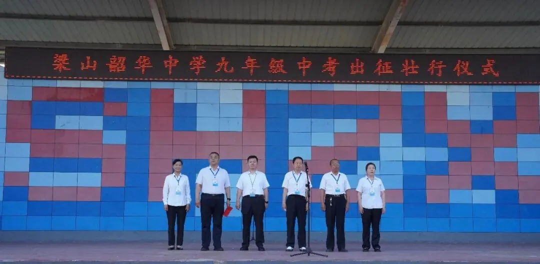 逐梦韶华,决胜中考——韶华中学隆重举行九年级中考出征壮行仪式-第1张图片-四季读书网 逐梦韶华,决胜中考——韶华中学隆重举行九年级中考出征壮行仪式-第1张图片-四季读书网