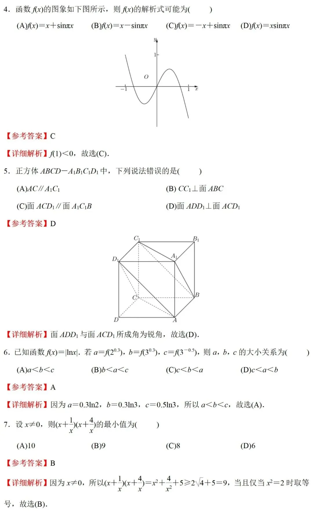 高考真题:2026年天津卷真题解析-第26张图片-四季读书网