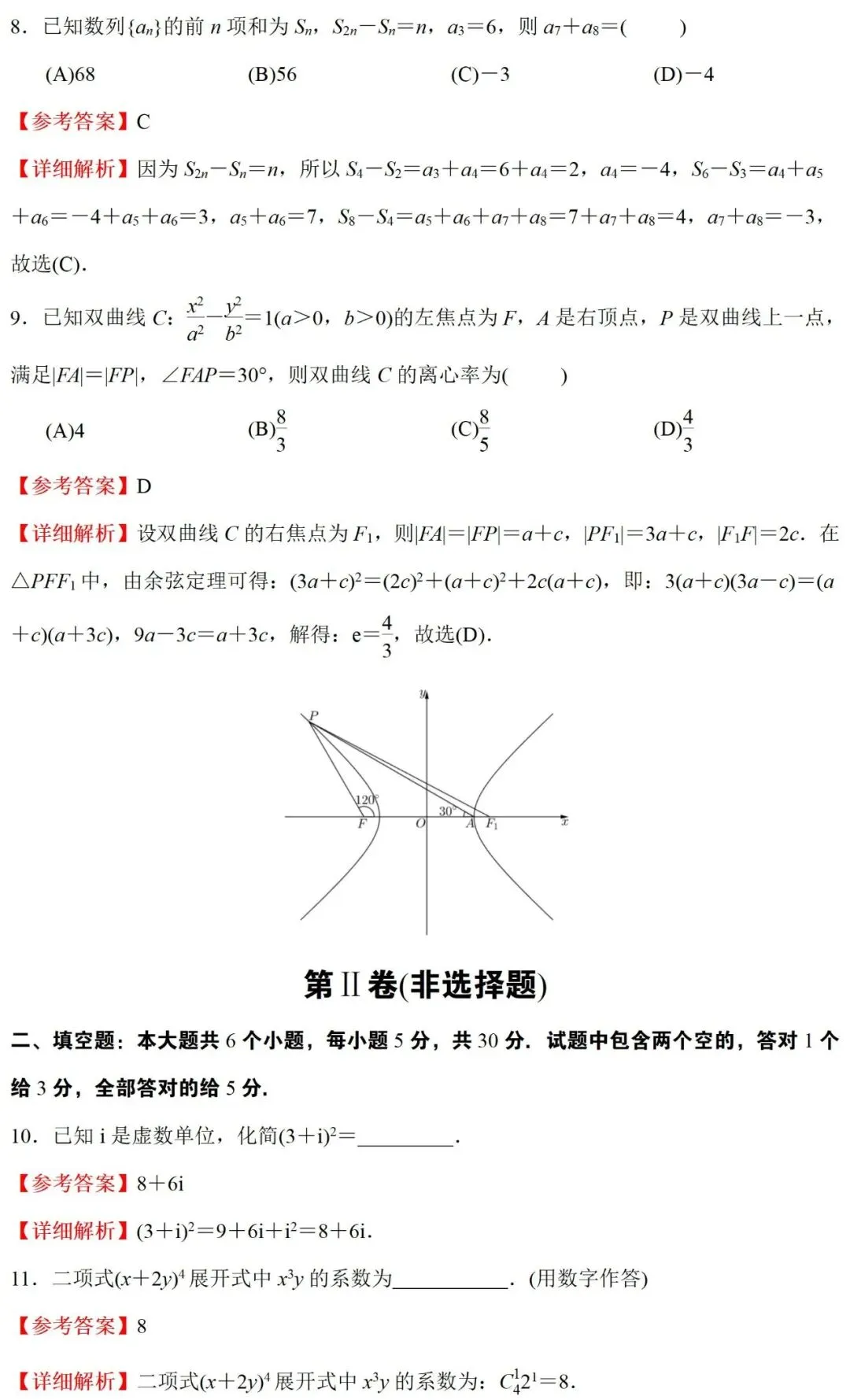 高考真题:2026年天津卷真题解析-第27张图片-四季读书网