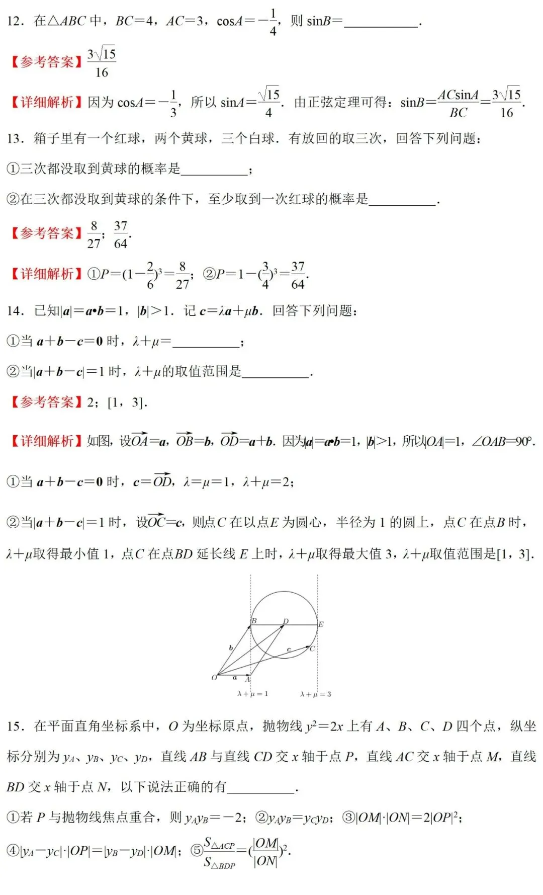 高考真题:2026年天津卷真题解析-第28张图片-四季读书网