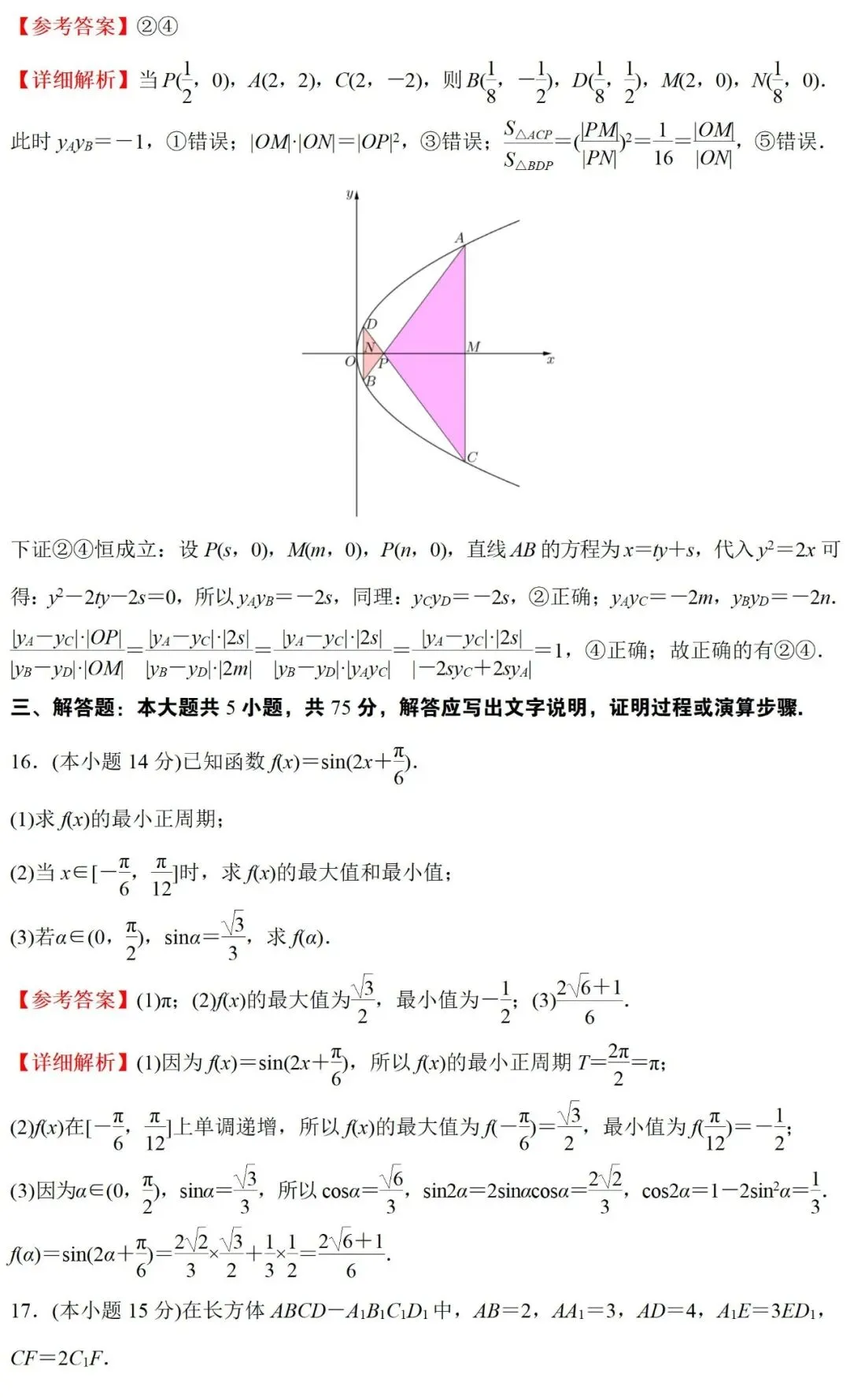 高考真题:2026年天津卷真题解析-第29张图片-四季读书网
