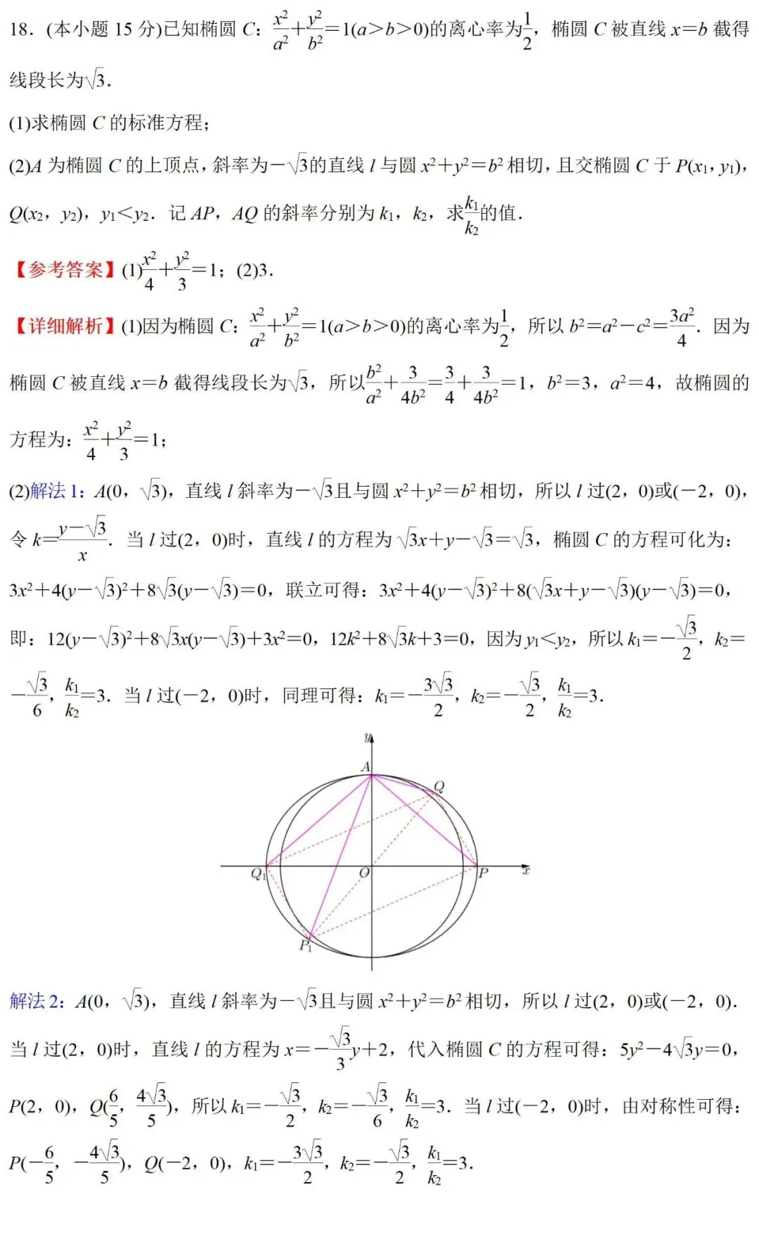 高考真题:2026年天津卷真题解析-第31张图片-四季读书网