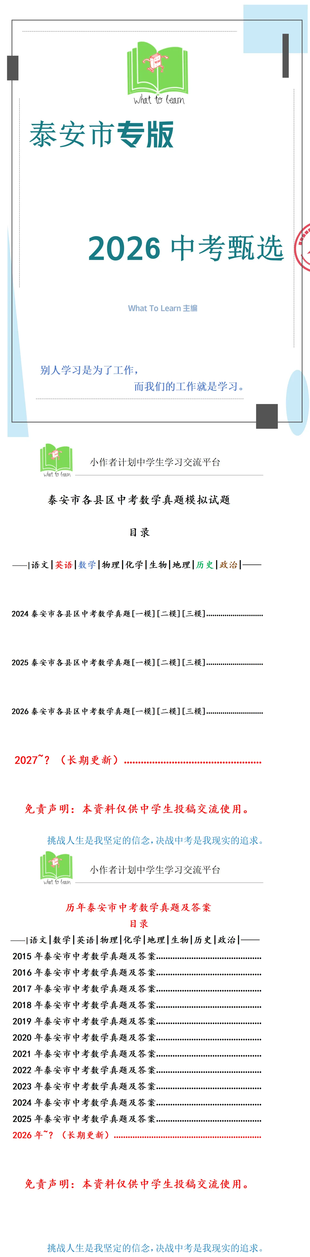 泰安市各县区中考数学历年真题一模、二模、三模试题及答案-第4张图片-四季读书网