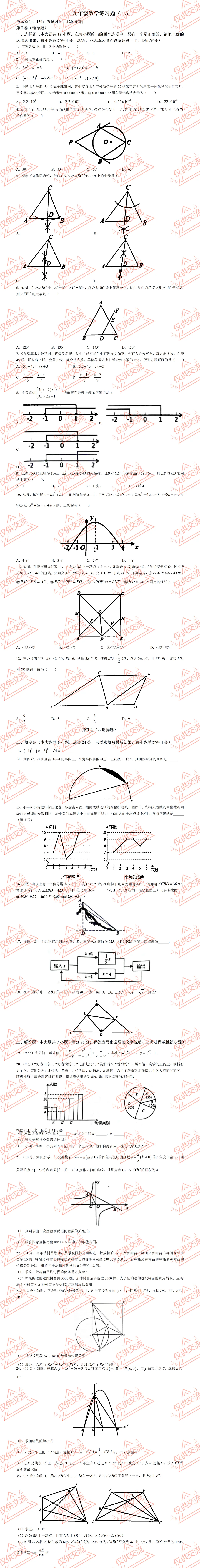 泰安市各县区中考数学历年真题一模、二模、三模试题及答案-第5张图片-四季读书网