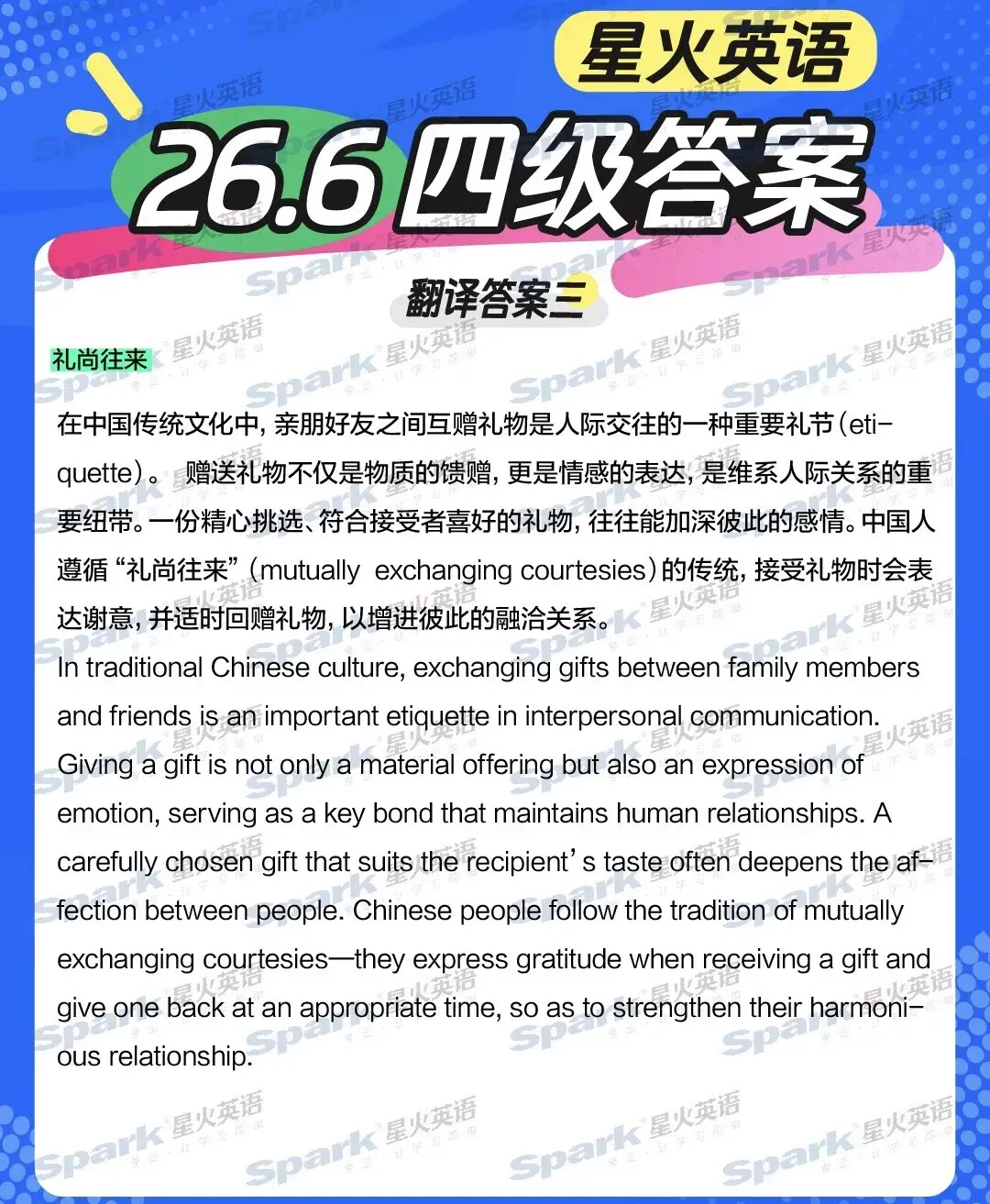 2026年6月四级真题及答案解析pdf完整版!-第26张图片-四季读书网 2026年6月四级真题及答案解析pdf完整版!-第26张图片-四季读书网
