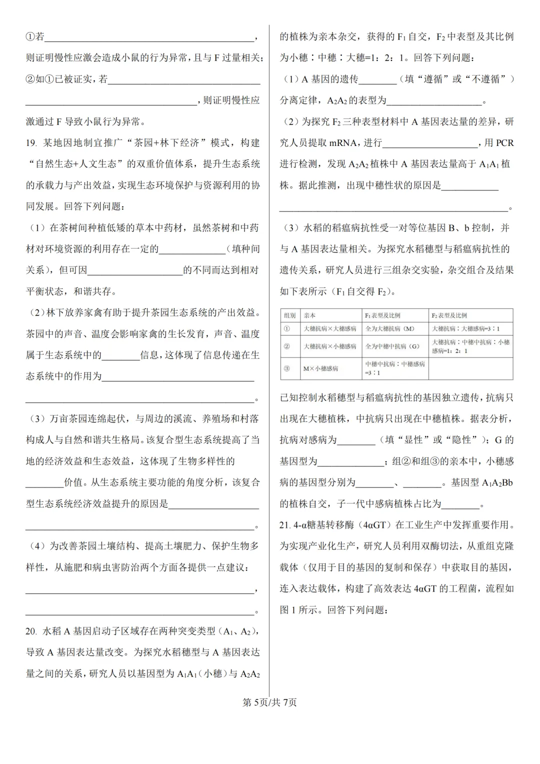 【高考真题】2026年高考河南卷生物高考真题-第5张图片-四季读书网 【高考真题】2026年高考河南卷生物高考真题-第5张图片-四季读书网