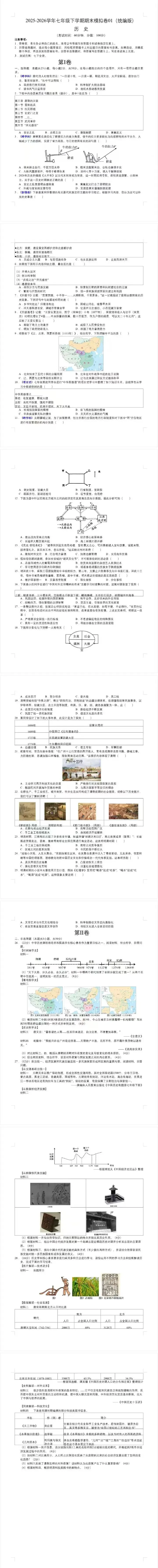 七年级历史期末模拟卷01(考试版)(新教材统编版).docx-第1张图片-四季读书网