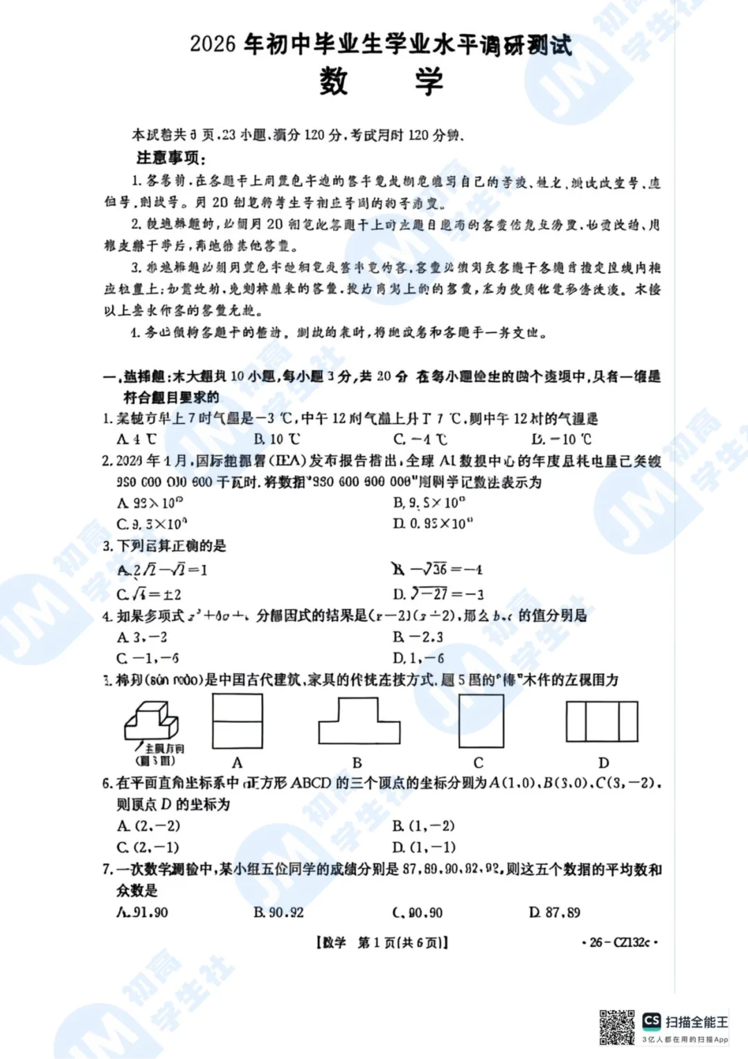 2026台山初三一模真题及答案-第3张图片-四季读书网