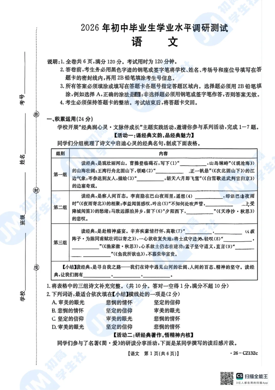 2026台山初三一模真题及答案-第4张图片-四季读书网