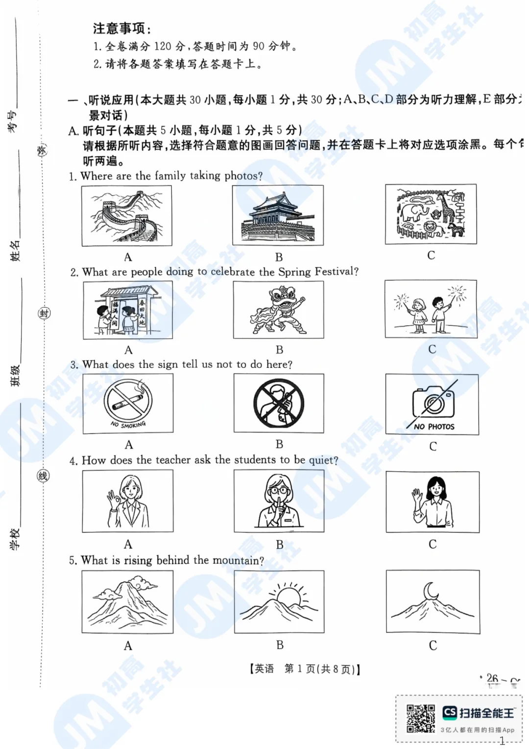 2026台山初三一模真题及答案-第5张图片-四季读书网