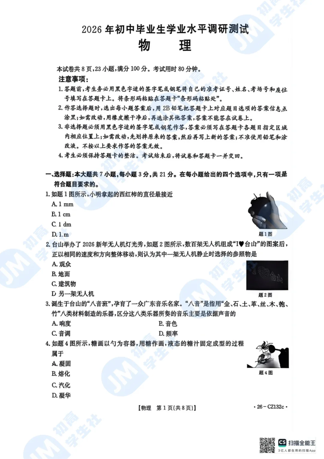 2026台山初三一模真题及答案-第6张图片-四季读书网
